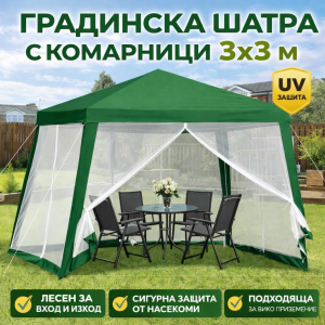 Градинска Шатра 3×3м с Комарници Зелена