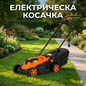 Електрическа Косачка 32см 1400W