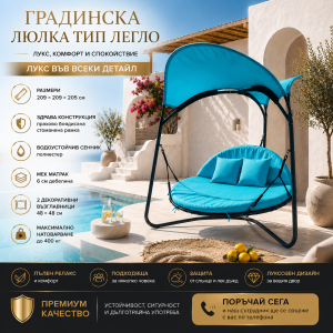 Градинска Люлка Тип Легло с Навес и Възглавници – Луксозен Модел за Релакс