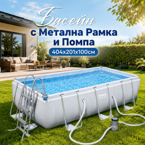 Басейн с Метална Рамка BESTWAY 56441 404x201x100см
