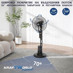 Вентилатор с Водна Мъгла KraftWorld Home 41см с Дистанционно и Таймер