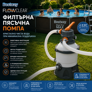 Филтърна Пясъчна Помпа Bestway 58515 Flowclear