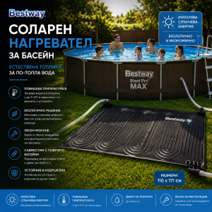 Соларен Нагревател за Басейн BESTWAY 58423 110х171см