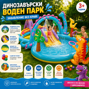 Надуваем Център за Игра с Пързалка Дино