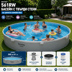 Басейн с Твърди Стени Bestway 561RW, 305×61 см, с Филтърна Помпа и Покривало