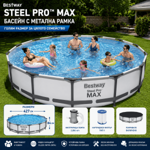 Басейн с Метална Конструкция BESTWAY 56595 Steel Pro Max с Помпа 427×84см