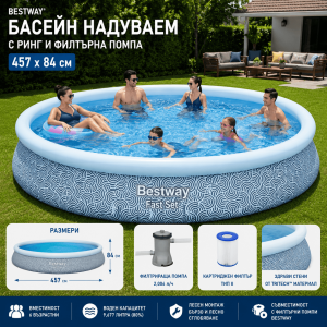 Надуваем Басейн с Филтърна Помпа 457x84cм 57313