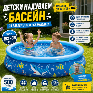 Детски Надуваем Басейн 152Х38см
