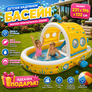 Детски Басейн – Център за Игра Подводница Intex