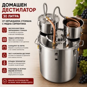 Казан за Ракия 30 л – Домашен Дестилатор от Неръждаема Стомана с Медна Серпентина