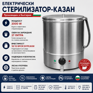 Електрически Казан за Варене на Буркани 27л, 2000W – Стерилизатор за Зимнина
