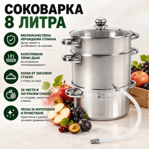 Соковарка 8л от Неръждаема Стомана с Капсуловано Дъно и Стъклен Капак – за Домашни Сокове