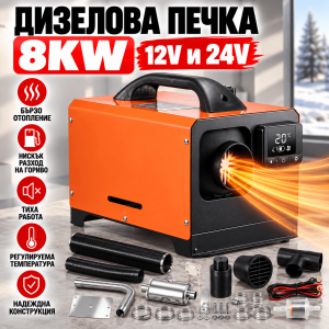 Преносима Дизелова Печка 8kW с Дисплей и Дистанционно Управление