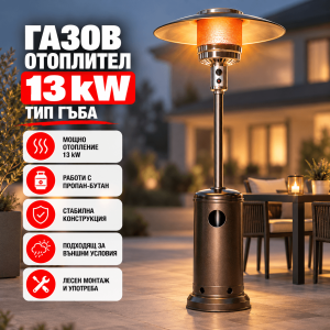 Газов Отоплител Тип Гъба 13KW
