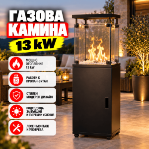 Външна Газова Камина 13kW с 360° Видим Пламък и Матов Черен Корпус