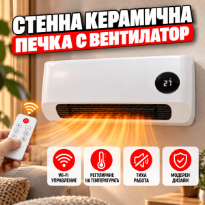Стенна Керамична Печка 2000W с Вентилатор, Дистанционно и Седмичен Таймер
