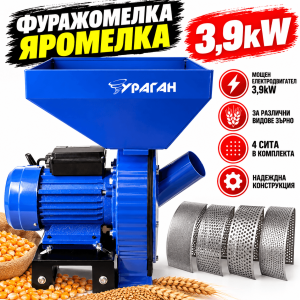 Фуражомелката / Яромелката 3,9kW с 4 сита Ураган