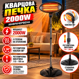 Кварцова Печка Termomax TOX25B, 2000W, Инфрачервена, Стояща